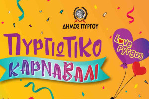 Δήμος Πύργου: Κρυμμένος θησαυρός και ποδηλατάδα στα Χαλικιάτικα