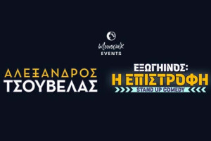 Ο Αλέξανδρος Tσουβέλας.. επιστρέφει! Ανοιχτό Θέατρο Καβασίλων!