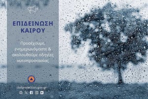 ΠΔΕ: Πρόσκαιρη επιδείνωση του καιρού με ισχυρές βροχές, καταιγίδες