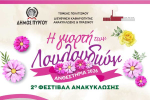 Η «Γιορτή των Λουλουδιών» και το 2ο Φεστιβάλ Ανακύκλωσης στον Πύργο