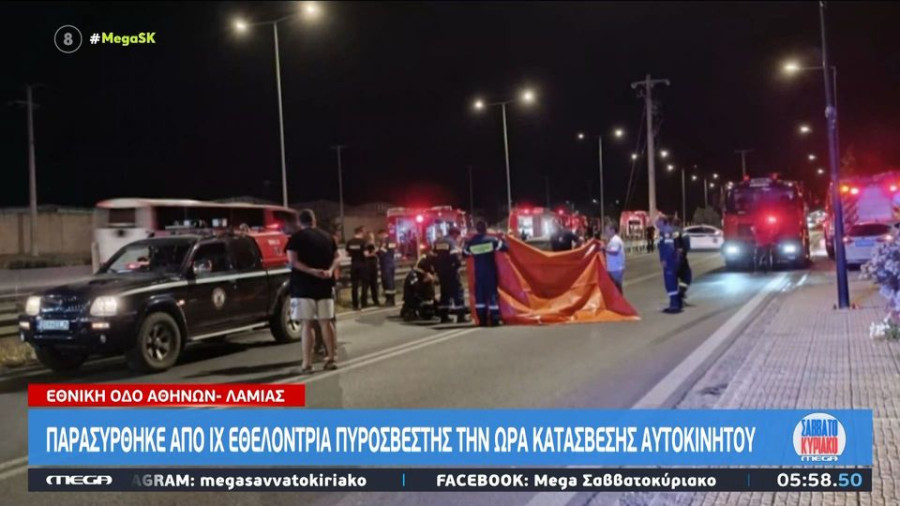 Αθηνών – Λαμίας: Εθελόντρια της Πυροσβεστικής παρασύρθηκε από αυτοκίνητο