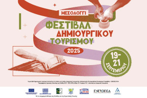 Το Φεστιβάλ Δημιουργικού Τουρισμού στις 19-20-21 Σεπτεμβρίου στο Μεσολόγγι