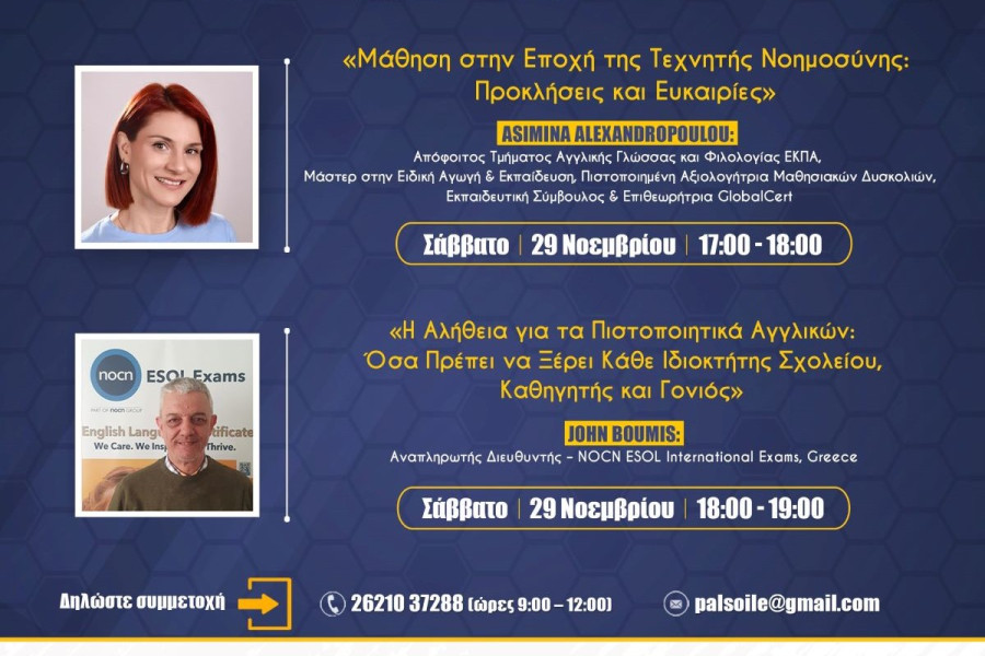 Ημερίδα στην Ηλεία για Μάθηση, Τεχνητή Νοημοσύνη &amp; Πιστοποιητικά Αγγλικών