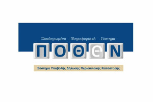 Ηλεία: Τα "Πόθεν Έσχες" των βουλευτών και αιρετών του νομού