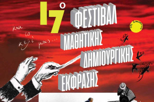 Εντείνονται οι προετοιμασίες για το 17ο Φεστιβάλ Μαθητικής Δημιουργικής Έκφρασης Κρεστένων