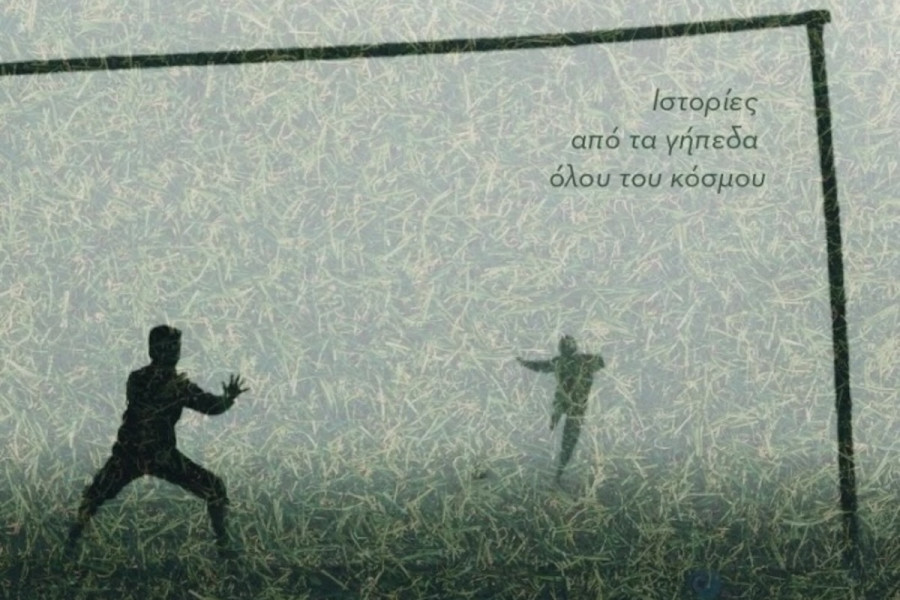 «Δυο πέτρες για δοκάρια κι ένα άδειο κουτάκι»