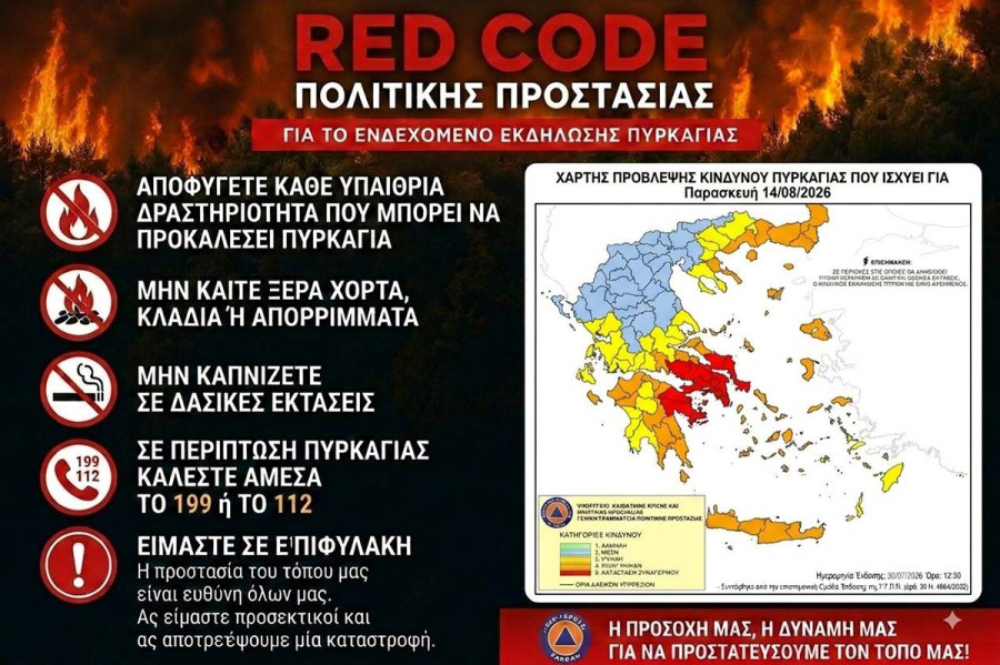Παραμένει για ένα ακόμη 24ωρο πολύ υψηλός ο κίνδυνος πυρκαγιάς στο Δήμο Ήλιδας