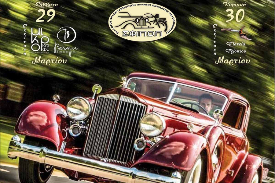 Heritage Classic Cup–Spring Edition από τον ΣΦΙΠΟΠ