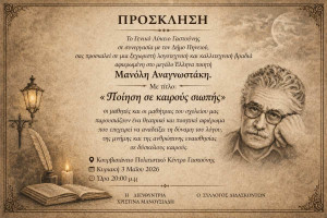 «Ποίηση σε καιρούς σιωπής»: Μια βραδιά μνήμης και συνείδησης