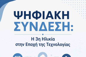 Ο Δήμος Αρχαίας Ολυμπίας συμμετέχει στη δράση «Ψηφιακή Σύνδεση: Η 3η Ηλικία στην Εποχή της Τεχνολογίας»