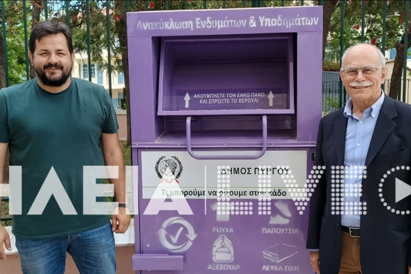 Δήμος Πύργου: Πάνω από 90 τόνοι ρούχων ανακυκλώθηκαν σε δύο χρόνια