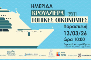 Ημερίδα από το Δημοτικό Λιμενικό Ταμείο Πύργου: Βήμα διαλόγου και ανταλλαγής απόψεων για τη σύνδεση Κρουαζιέρας και Τοπικής Οικονομίας