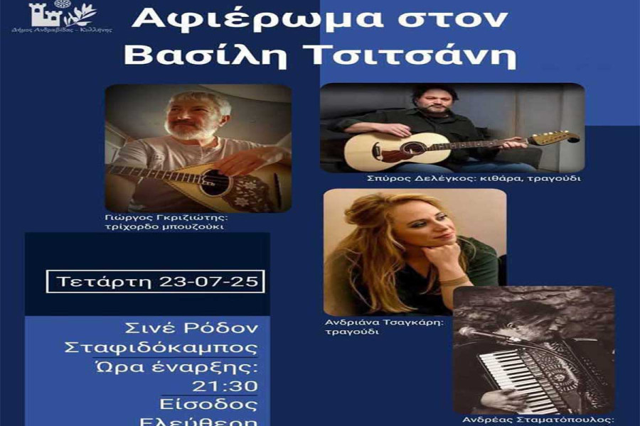 14ο Διεθνές Φεστιβάλ Ανδραβίδας-Κυλλήνης: Αφιέρωμα στον Βασίλη Τσιτσάνη