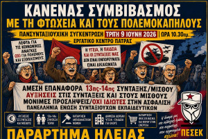 ΠΕΣΕΚ Ηλείας: Οι συνταξιούχοι συνεχίζουν τον αγώνα – Κάλεσμα στη συγκέντρωση της Πάτρας