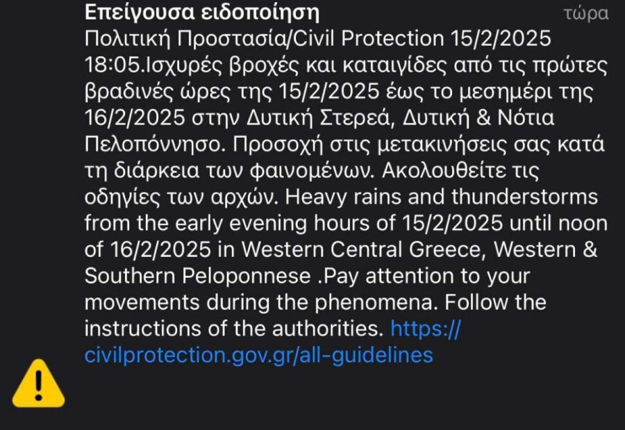 Ηλεία: "Αγριεύει ο καιρός" - 112 ήχησε στα κινητά των κατοίκων