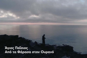 «Άγιος Παΐσιος – Από τα Φάρασα στον Ουρανό»: Τι θα δούμε στο συγκλονιστικό 8ο επεισόδιο
