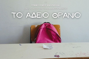 Γενικό Λύκειο Ανδραβίδας: Συγκινεί "Το Άδειο Θρανίο" - Μια ταινία μικρού μήκους για το bullying μέσα από την ματιά ενός μαθητή