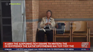 Βοιωτία: Με ρούχα σαν σε κανονική κηδεία είχε θαφτεί η 92χρονη στο σταύλο - Το δείχνει το πόρισμα