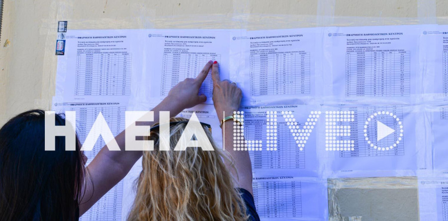 Σήμερα οι βαθμολογίες των Πανελληνίων: Πώς θα ενημερωθείτε - Πότε βγαίνουν οι βάσεις εισαγωγής