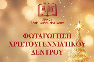 «Άρωμα» Χριστουγέννων για μικρούς &amp; μεγάλους στο Δήμο Ανδρίτσαινας-Κρεστένων