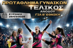 Γ.Ε.Π. Πύργου: Ήρθε η ώρα του μεγάλου τελικού!