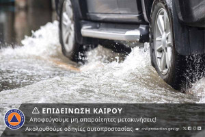 ΠΔΕ: Νέα επιδείνωση του καιρού με κατά τόπους ισχυρές βροχές, καταιγίδες, θυελλώδεις ανέμους