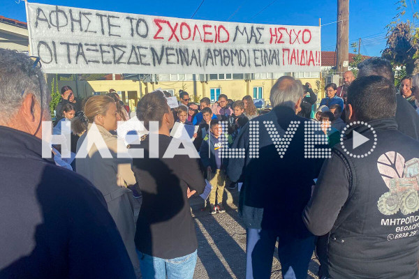 Ηλεία: Δεν υποβαθμίζεται τελικά το δημοτικό σχολείο Καλλικώμου - Ίδια απόφαση για Κέντρο, Κ. Παναγιά, Ν. Φιγαλεία