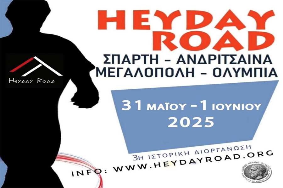 3ος Δρόμος της Ακμής: Ο Πολιτιστικός και Αθλητικός Πρεσβευτής που συνδέει Σπάρτη και Ολυμπία