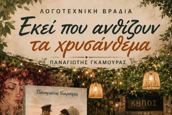 Ένας έρωτας στα χαρακώματα της Κορέας: Η συγκλονιστική ιστορία του Θέμου Πετρόπουλου
