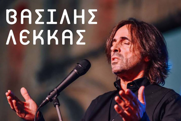 Δίβρη: Ο Βασίλης Λέκκας σε συναυλία αφιερωμένη στον Αλέκο Παναγούλη