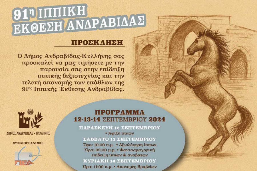 91η Ιππική Έκθεση Ανδραβίδας: Έφτασε η ώρα για την μεγάλη ιππική έκθεση!