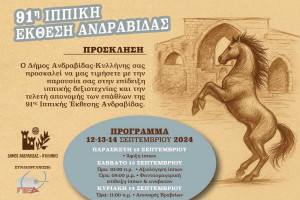 91η Ιππική Έκθεση Ανδραβίδας: Έφτασε η ώρα για την μεγάλη ιππική έκθεση!