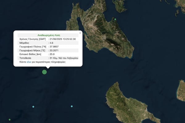 Ιόνιο: Σεισμική δόνηση 4,6R νοτιοδυτικά της Κεφαλονιάς
