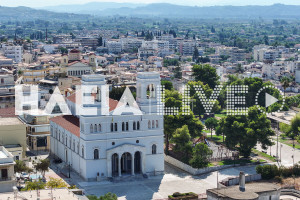 Χριστουγεννιάτικη Εκδήλωση υπό της Ιεράς Μητροπόλεως Ηλείας