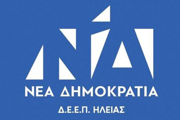 Συγκρότηση ΔΕΕΠ Ηλείας