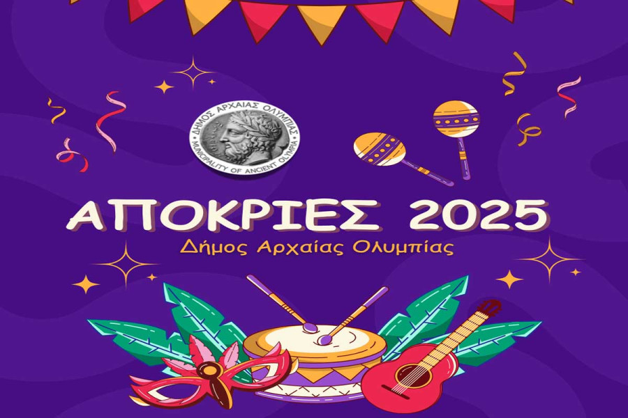 Οι αποκριάτικες εκδηλώσεις του Δήμου Αρχαίας Ολυμπίας