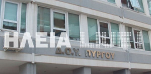 Κλείνουν οι ΔΟΥ σε Πύργο και Αμαλιάδα - Στην Πάτρα θα εξυπηρετούνται οι Ηλείοι πολίτες