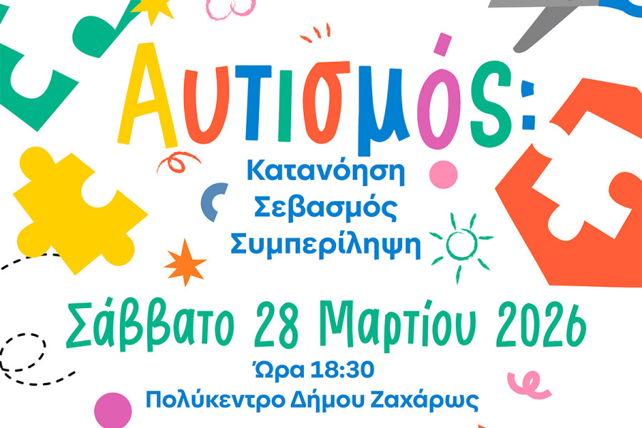 Ενημερωτική πρωτοβουλία του Δήμου Ζαχάρως για το Φάσμα του Αυτισμού