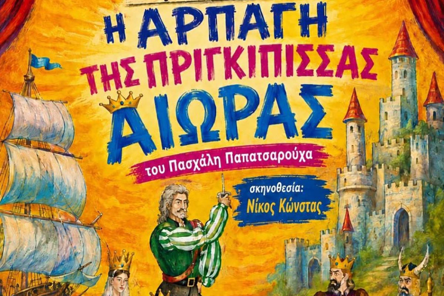 H πρώτη παιδική και εφηβική θεατρική ομάδα της Ηλείας ανεβαίνει στη σκηνή