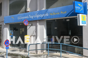 Λεχαινά: Τίτλοι τέλους για το ταχυδρομείο - Έντονη ανησυχία για την επόμενη μέρα