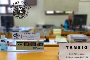 Νέα παράταση από το Δήμο Ήλιδας στην εξόφληση λογαριασμών και ρυθμίσεων ύδρευσης