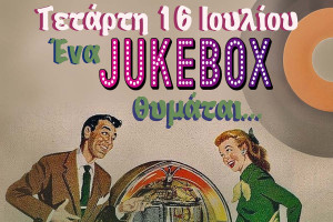 Η Καλοκαιρινή γιορτή του ΚΔΑΠ μεΑ ΗΛΙΑΝΘΟΣ Πύργου, την Τετάρτη 16/7
