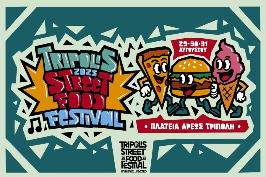 Έρχεται το «Tripolis Street Food Festival»
