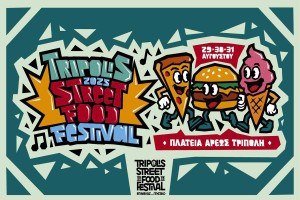 Έρχεται το «Tripolis Street Food Festival»