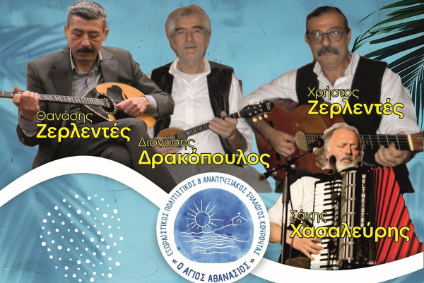 Ο Δήμος Ήλιδας και ο Σύλλογος Κουρούτας «Άγιος Αθανάσιος» παρουσιάζουν μια ξεχωριστή και νοσταλγική ρεμπέτικη βραδιά στην πλατεία Κουρούτας