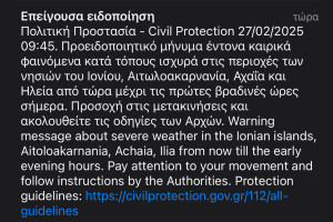 Ήχησε το "112" για την κακοκαιρία σε Ηλεία, Αχαΐα, Αιτωλοακαρνανία και Ιόνιο