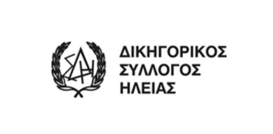 Δικηγορικός Σύλλογος Ηλείας: Συγκροτήθηκε σε σώμα το ΔΣ