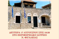 Η Ελληνική Αριστερή Συμπαράταξη στο πλευρό των πολιτών για ισότιμη πρόσβαση στο ΕΣΥ