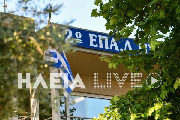 Ηλεία: Ανακοινώθηκαν οι τομείς και οι ειδικότητες των ΕΠΑΛ