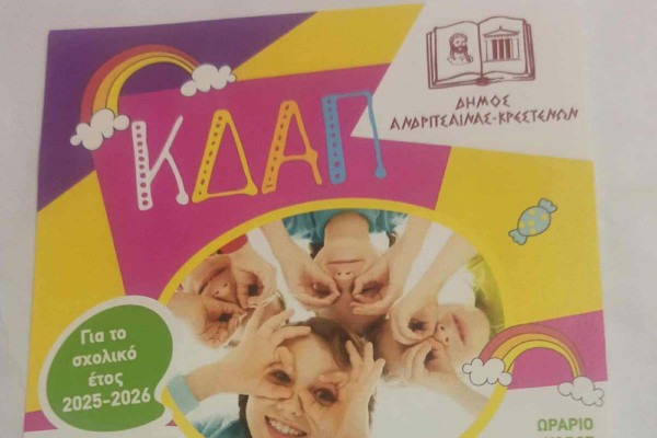 Δύναμη Ανανέωσης Κρεστένων: Σημαντικές καθυστερήσεις στη λειτουργία του ΚΔΑΠ Κρεστένων